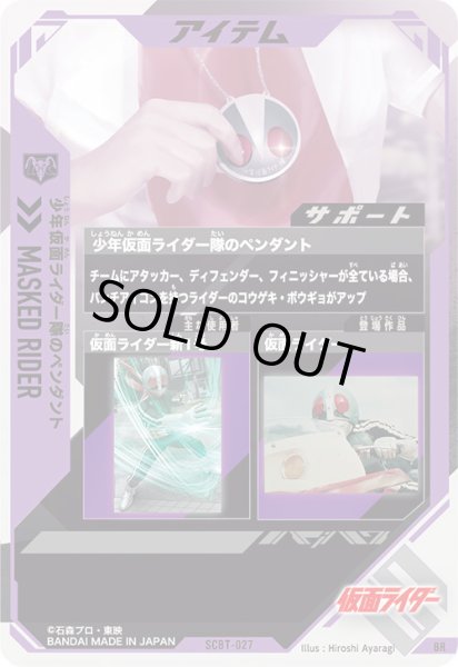 画像2: BR 少年仮面ライダー隊のペンダント (2)