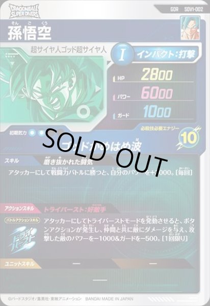 画像2: GDR 孫悟空 (2)