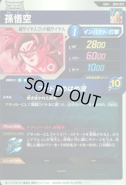 画像2: GDR★ 【パラレル】孫悟空 (2)