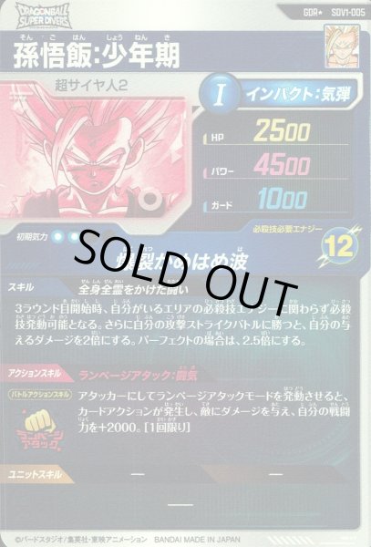 画像2: GDR★ 【パラレル】孫悟飯:少年期 (2)