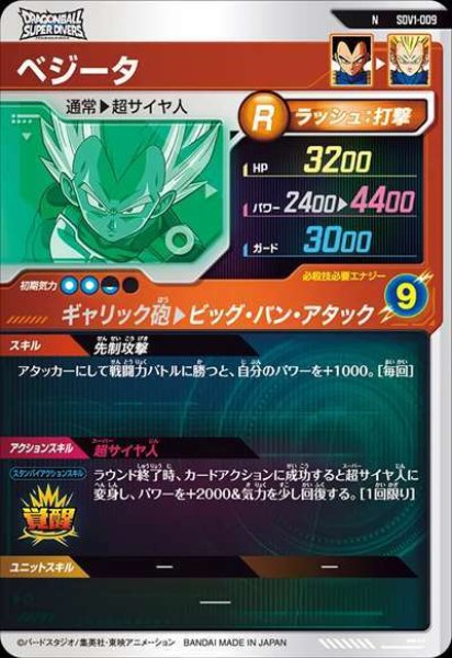 画像2: N ベジータ (2)