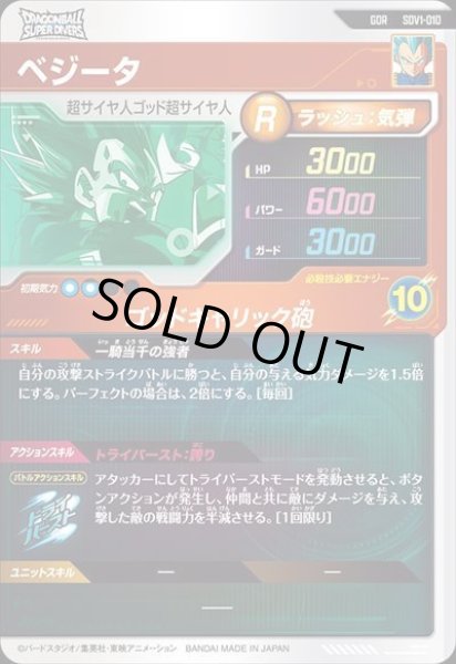 画像2: GDR ベジータ (2)