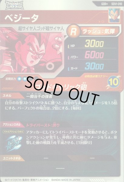 画像2: GDR★ 【パラレル】ベジータ (2)