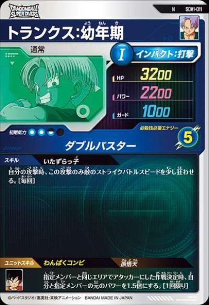 画像2: N トランクス:幼年期 (2)