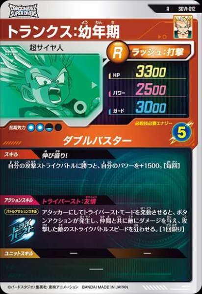 画像2: R トランクス:幼年期 (2)