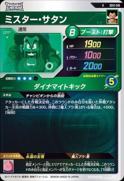 画像2: R ミスター・サタン (2)