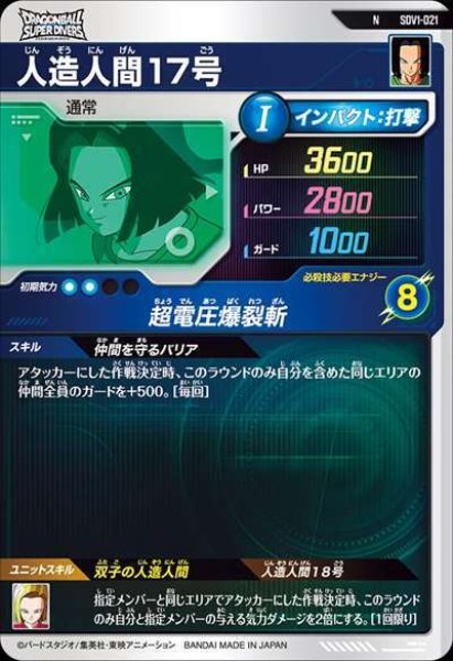 画像2: N 人造人間１７号 (2)