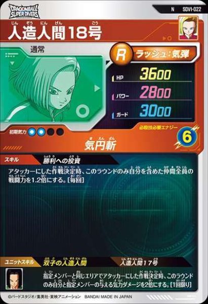 画像2: N 人造人間１８号 (2)