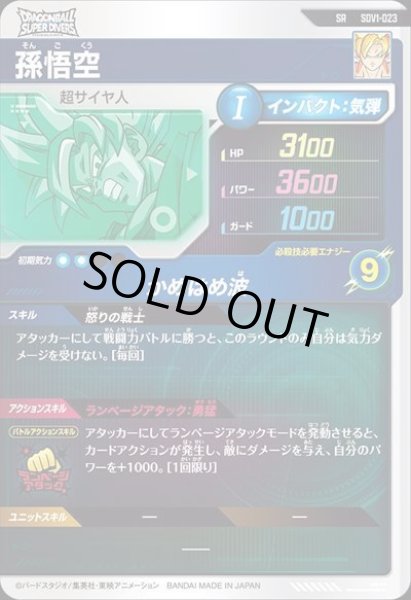 画像2: SR 孫悟空 (2)