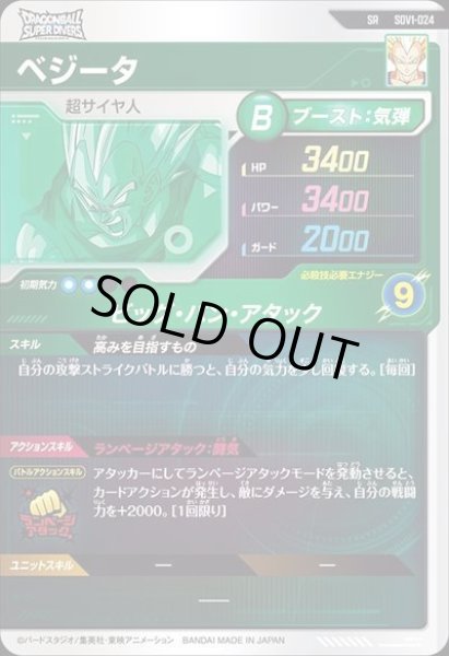 画像2: SR ベジータ (2)