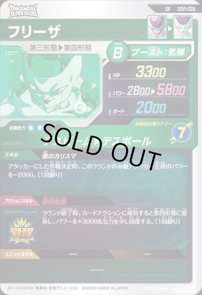 画像2: SR フリーザ (2)