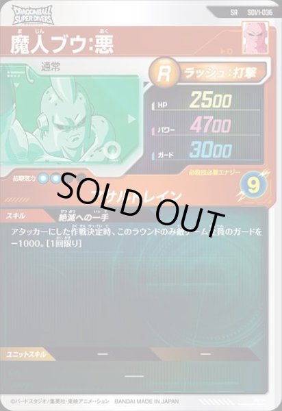 画像2: SR 魔人ブウ：悪 (2)