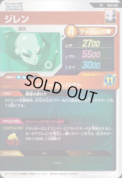 画像2: SR ジレン (2)