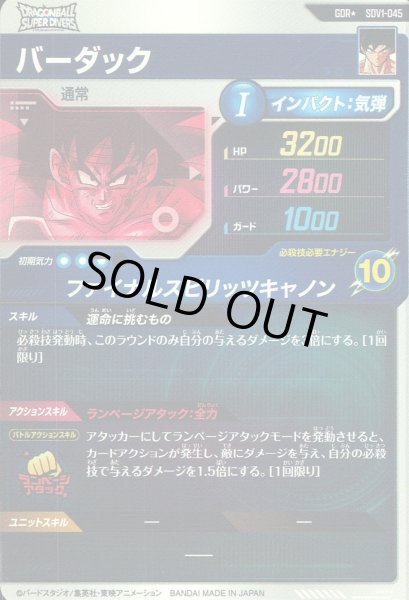 画像2: GDR★ 【パラレル】バーダック (2)