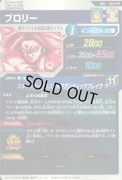 画像2: GDR★ 【パラレル】ブロリー (2)