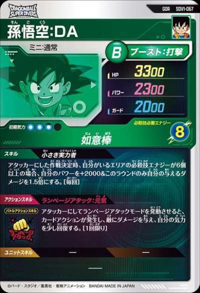 画像2: GDR 孫悟空:DA (2)