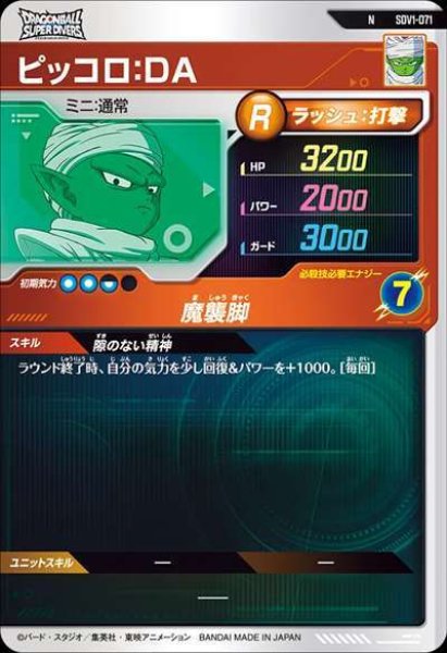 画像2: N ピッコロ：DA (2)