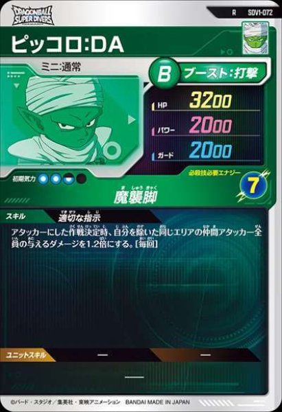 画像2: R ピッコロ：DA (2)