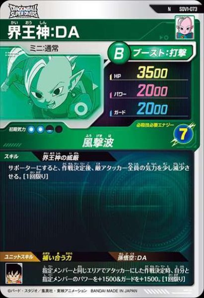 画像2: N 界王神：DA (2)