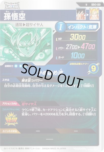 画像2: N 孫悟空 (2)