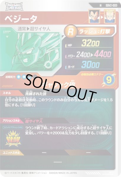 画像2: N べジータ (2)