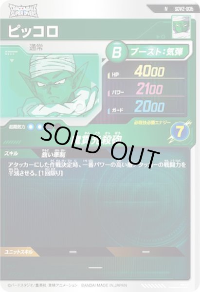 画像2: N ピッコロ (2)