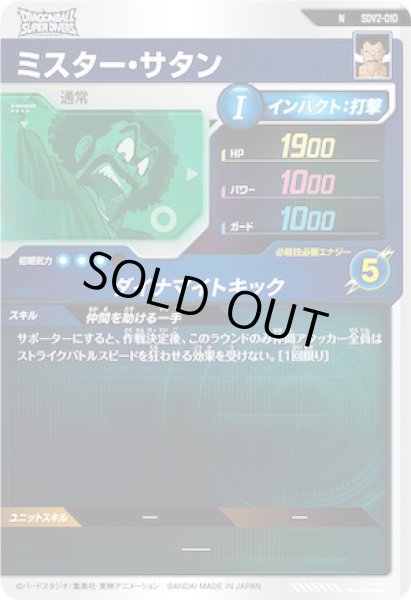 画像2: N ミスター・サタン (2)