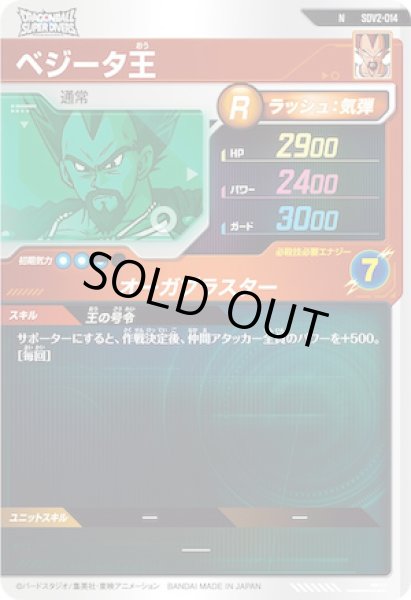 画像2: N べジータ王 (2)