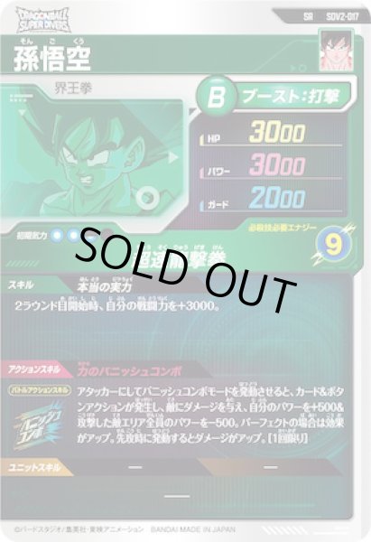 画像2: SR 孫悟空 (2)