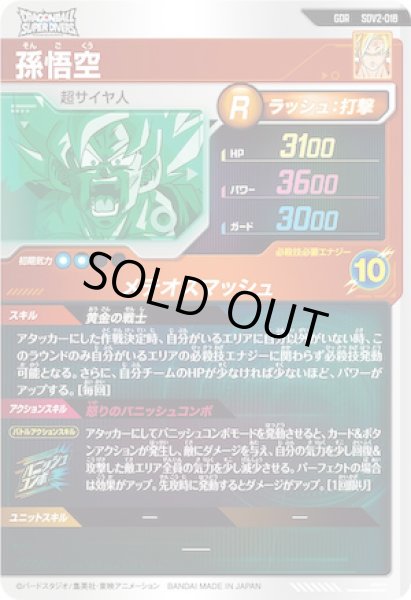 画像2: GDR 孫悟空 (2)