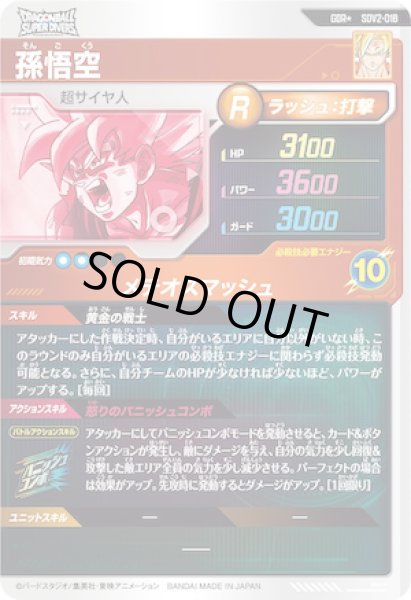 画像2: GDR★ 孫悟空 (2)