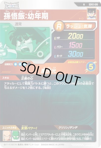 画像2: N 孫悟飯：幼年期 (2)