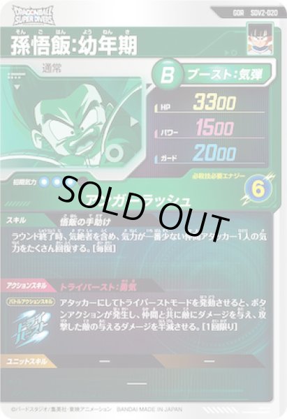 画像2: GDR 孫悟飯:幼年期 (2)