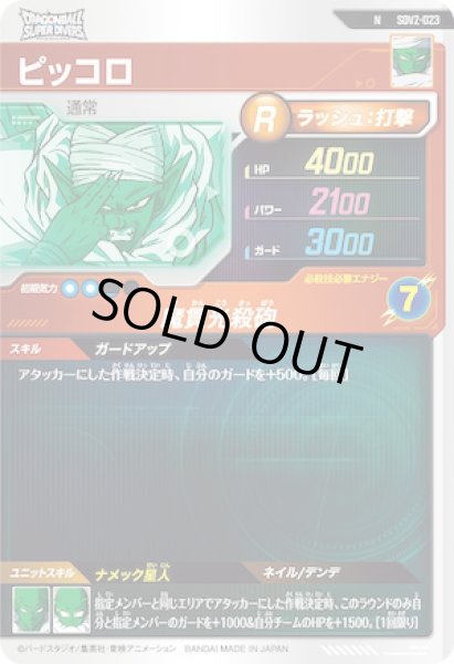 画像2: N ピッコロ (2)