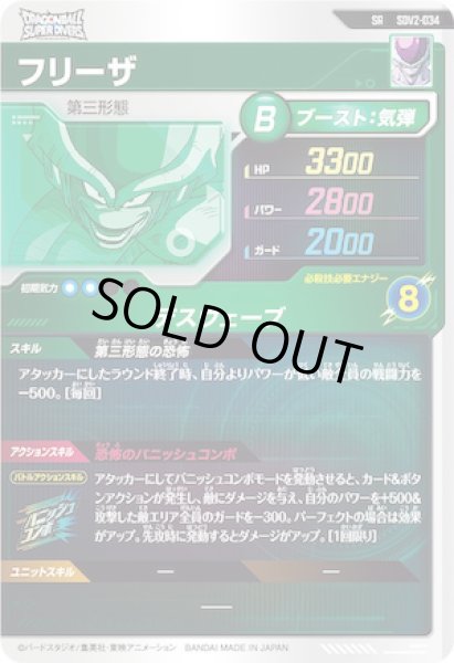 画像2: SR フリーザ (2)