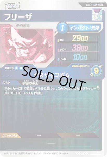 画像2: GDR★ フリーザ (2)