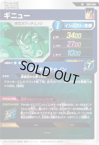 画像2: SR ギニュー (2)