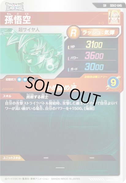 画像2: SR 孫悟空 (2)