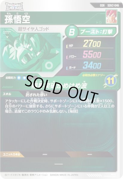 画像2: GDR 孫悟空 (2)