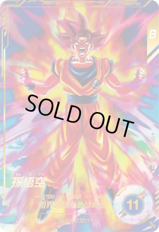 ドラゴンボールスーパーダイバーズ SDV1-002 GDRパラレル 孫悟空