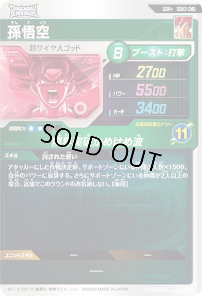 画像2: GDR★ 孫悟空 (2)