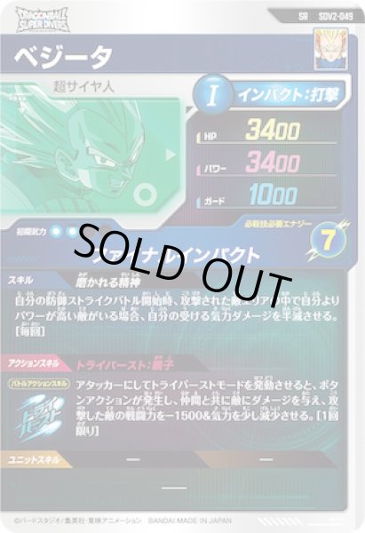 画像2: SR べジータ (2)