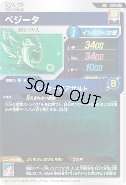 画像2: GDR べジータ (2)