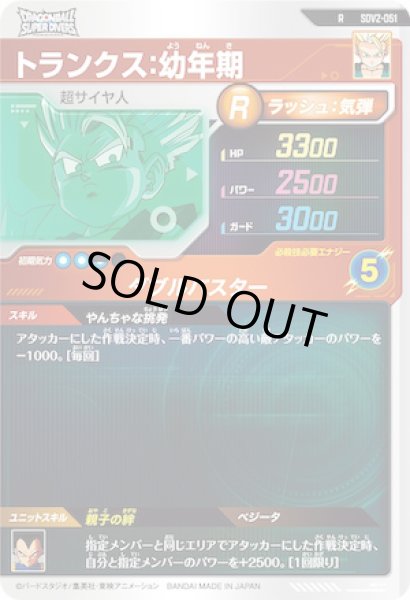 画像2: R トランクス:幼年期 (2)