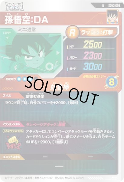 画像2: N 孫悟空：DA (2)