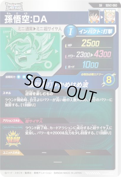 画像2: SR 孫悟空：DA (2)