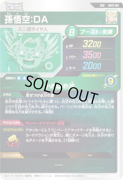 画像2: GDR 孫悟空:DA (2)