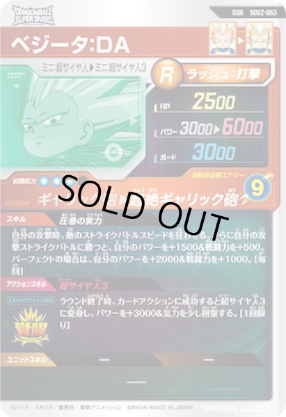 画像2: GDR べジータ:DA (2)