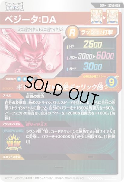 画像2: GDR★ べジータ:DA (2)