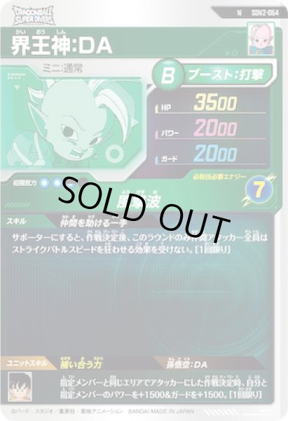 画像2: N 界王神：DA (2)